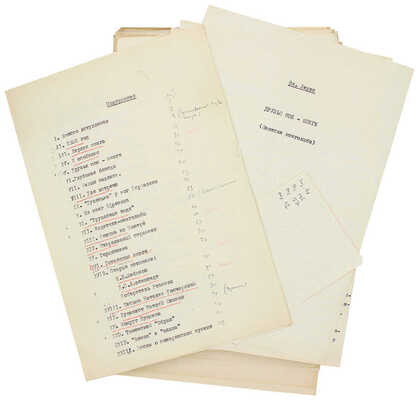 Лидин В.Г. Друзья мои - книги. (Верстка книги). Б. г. 